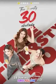 The Thirsty Thirty 30 พึ่งเริ่มต้น (2025) พากย์ไทย