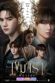Khemjira The Series เขมจิราต้องรอด (2025) พากย์ไทย