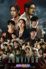 Zomvivor มหาลัยคลั่ง (2025) พากย์ไทย