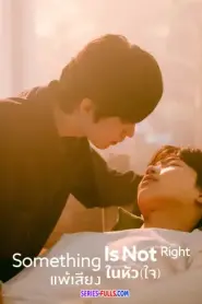 Something Is Not Right แพ้เสียงในหัว(ใจ) (2025) ซับไทย