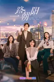 All The Way To The Sun เส้นทางนักล่าฝัน (2023) พากย์ไทย