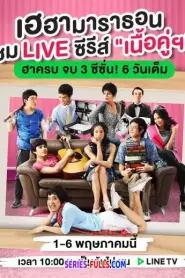 True Love Next Door Season 2 เนื้อคู่ประตูถัดไป (2008) พากย์ไทย