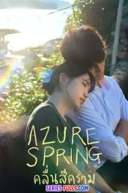 Azure Spring คลื่นสีคราม (2026) ซับไทย