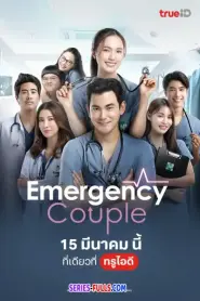 Emergency Couple (2014) พากย์ไทย