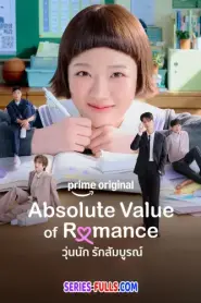 Absolute Value of Romance วุ่นนัก รักสัมบูรณ์ (2026) พากย์ไทย
