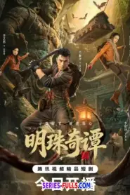 The secret of the lost pearl S3 (2026) ซับไทย