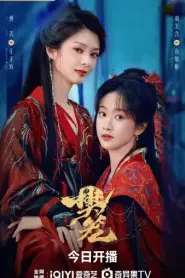 Cage of Shadows กรงขังแห่งเงา (2026) ซับไทย