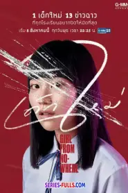 Girl From Nowhere เด็กใหม่ ปี 1 (2018) พากย์ไทย