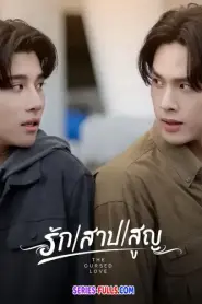 The Cursed Love The Series รัก สาป สูญ (2025) พากย์ไทย
