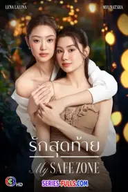 My Safe Zone รักสุดท้าย (ครบทุกตอน) (2025) พากย์ไทย