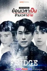 The Fridge ย้อนเวลาเป็น ข้ามเวลาตาย (2025) พากย์ไทย