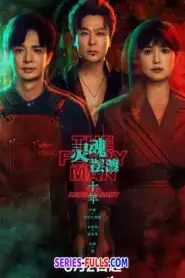 The Ferry Man 10th Anniversary (2026) ซับไทย