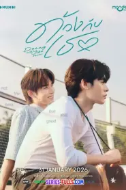 Duang with You ด้วงกับเธอ (2026) พากย์ไทย