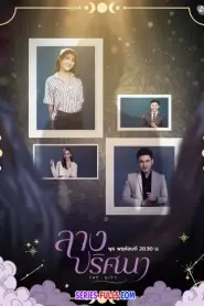 The Gift ลางปริศนา (2026) พากย์ไทย