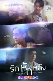 Wrong Side of the Rainbow รักหักหลัง (2026) พากย์ไทย
