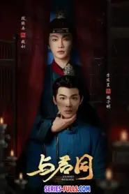 Journey with You (2026) ซับไทย