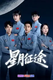 To the Stars (2026) ซับไทย