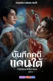 Archives: The Nanyang Mystery บันทึกคดีแดนใต้ (2026) พากย์ไทย