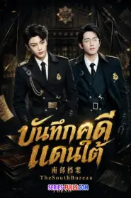 Archives: The Nanyang Mystery 2026 บันทึกคดีแดนใต้ (2026) ซับไทย