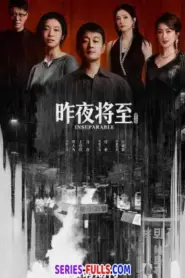Inseparable การมาเยือนของคืนวันวาน (2026) ซับไทย