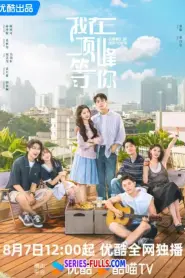 Youth วัยรุ่นวัยฝัน (2025) พากย์ไทย