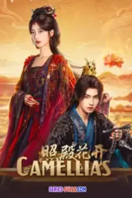 Camellias บัลลังก์บุปผาสีเลือด (2026) ซับไทย