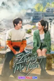 Zhong Mo Yuan สวนหมึก (2026) ซับไทย