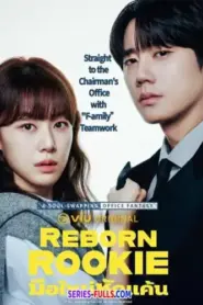 Reborn Rookie มือใหม่หัดแค้น (2026) พากย์ไทย