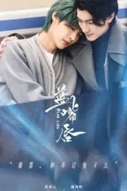 Blue Lips the Series (2026) ซับไทย