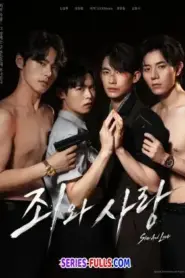 Sin and Love บาปและความรัก (2026) ซับไทย