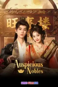 Auspicious Nobles หงส์เงินเหนือบัลลังก์ทอง (2026) ซับไทย