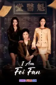 I Am Fei Fan ผมชื่อเหรินเฟยฝาน (2026) ซับไทย